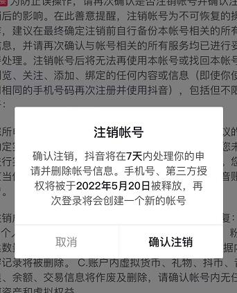 抖音释放实名和手机号教程，抖音被封号，永久都可以注销需要的来-冰妍网