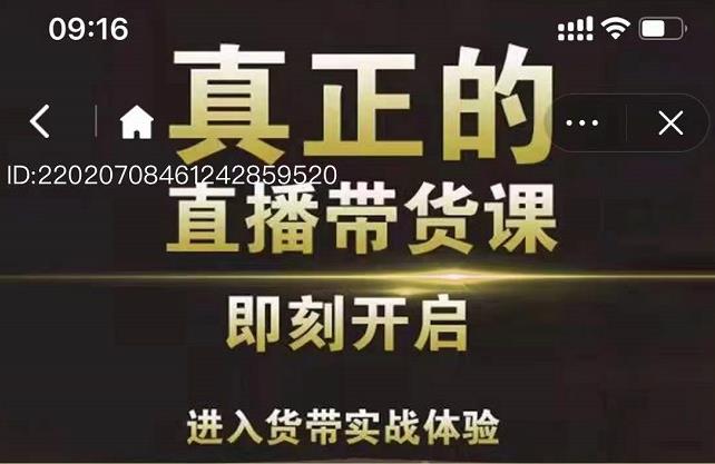 李扭扭超硬核的直播带货课，零粉丝快速引爆抖音直播带货-冰妍网