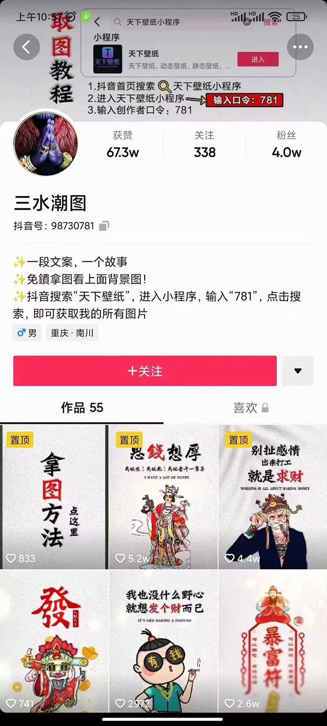 国潮壁纸变现项目，新手可操作日赚200+【素材+软件+教程】-冰妍网