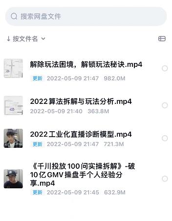 尹晨2022年四节新课，2022算法拆解与玩法分析，千川投放100问实操拆解-冰妍网