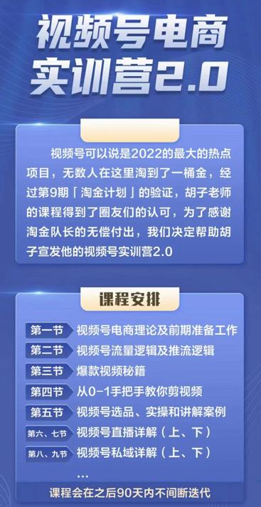 胡子×狗哥视频号电商实训营2.0，实测21天最高佣金61W-冰妍网