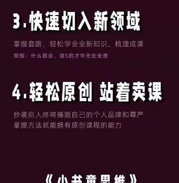 林雨《小书童思维课》：快速捕捉知识付费蓝海选题，造课抢占先机-冰妍网