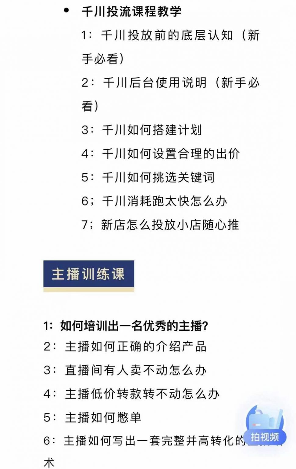 图片[1]-月销千万抖音直播起号全套教学，自然流+千川流+短视频流量，三频共震打爆直播间流量-冰妍网