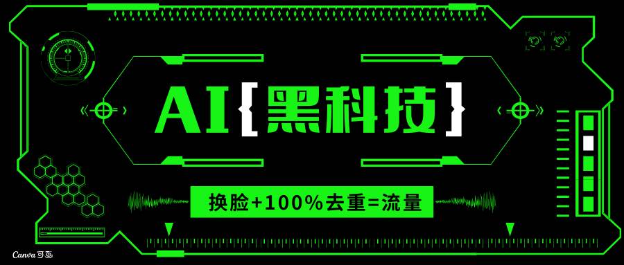 AI视频换脸软件，无缝衔接100%过原创技术，搬运打s粉必备-冰妍网