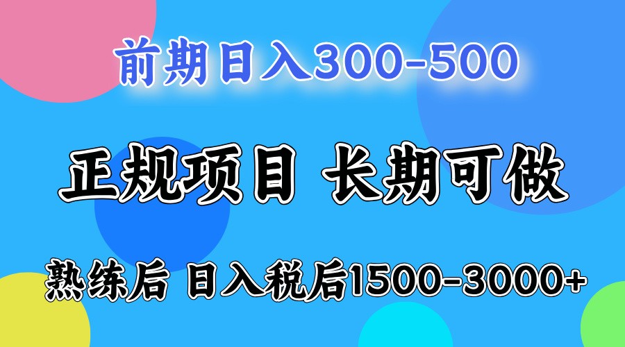 前期一天收益500，熟练后一天收益2000-3000-冰妍网