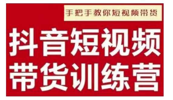 抖音短视频男装原创带货，实现从0到1的突破，打造属于自己的爆款账号-冰妍网