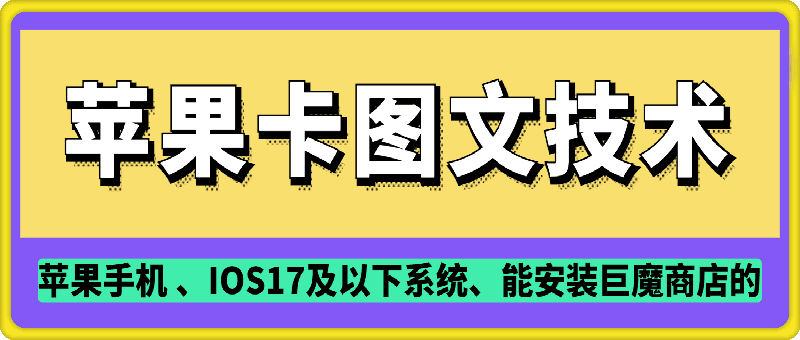 抖音苹果手机卡图文手动搬运技术-冰妍网