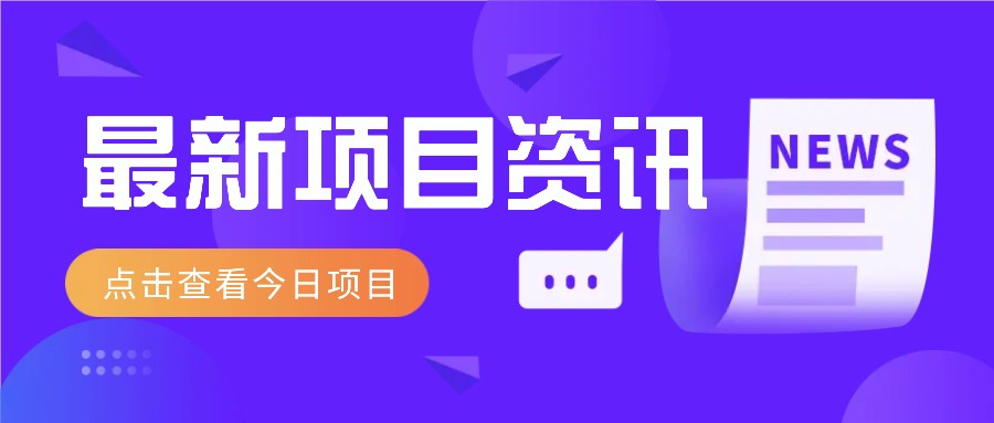 利用春节风口，制作热点视频，多种玩法类型，新手也能轻松变现！-冰妍网